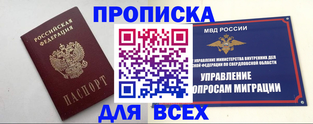 прописка 2025 в Воскресенске