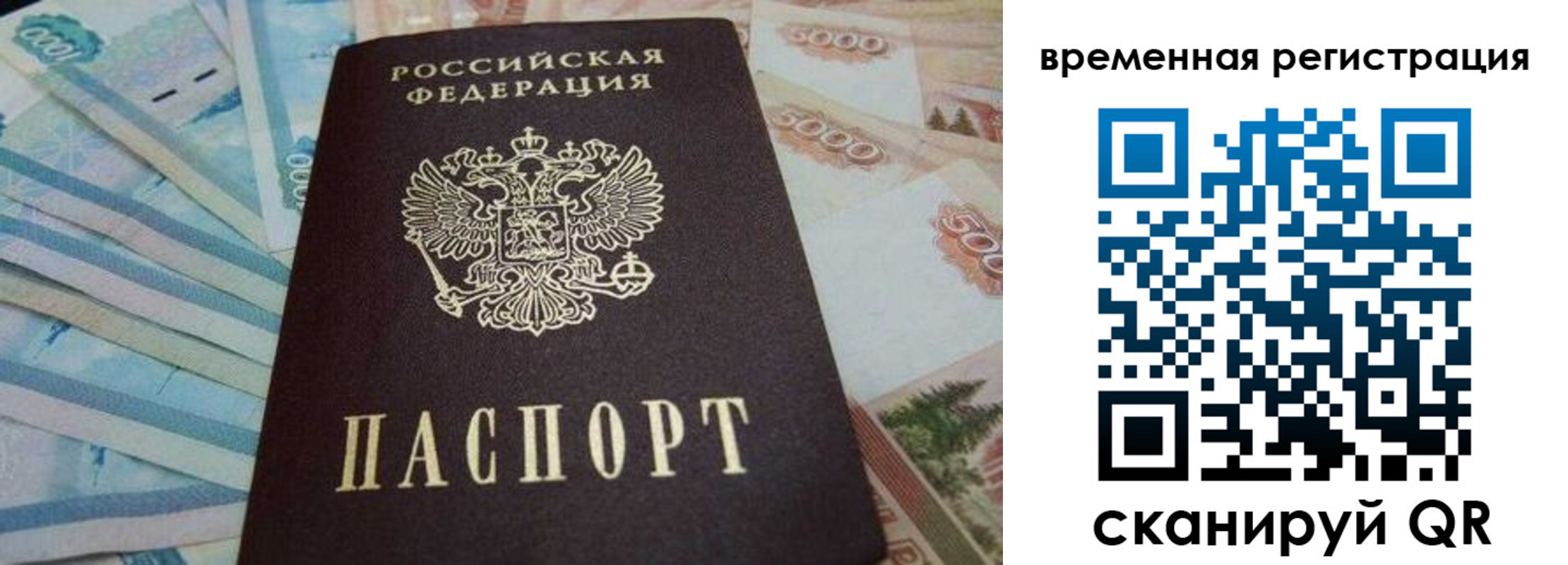 временная регистрация гарантия в Воскресенске