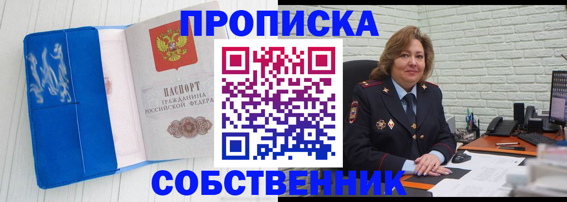 прописка законно в Воскресенске