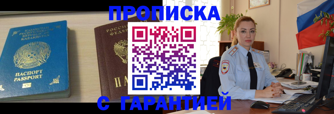прописка от собственника в Воскресенске