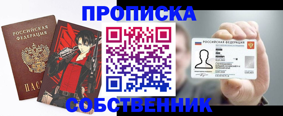 прописка в квартире в Воскресенске