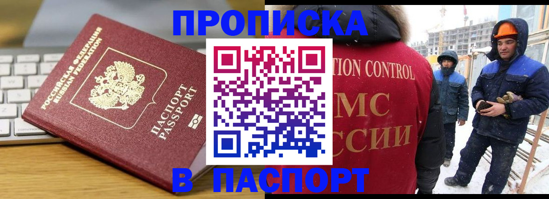 прописка законно в Воскресенске