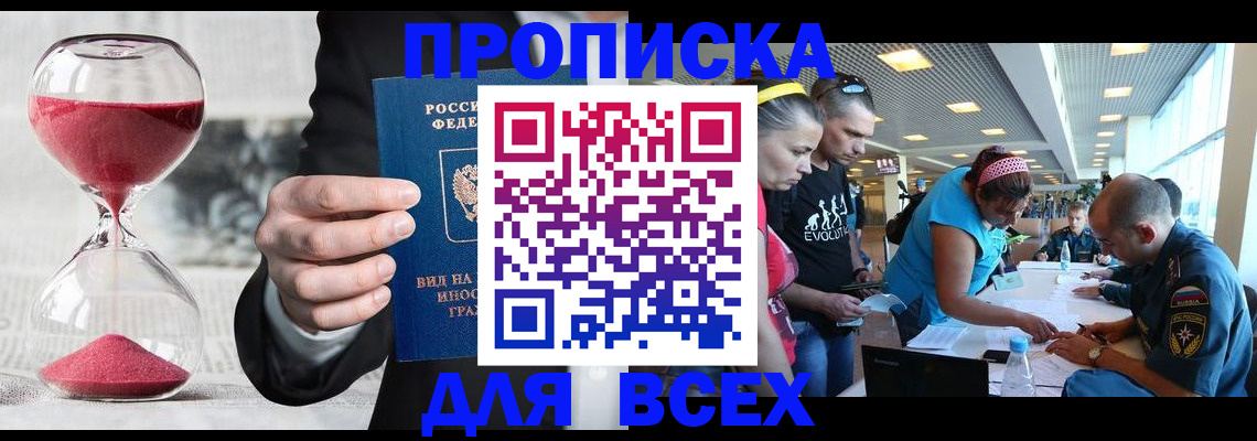 временная регистрация купить в Воскресенске