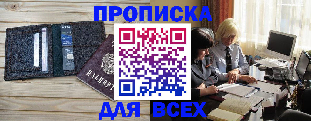 прописка регистрация в Воскресенске