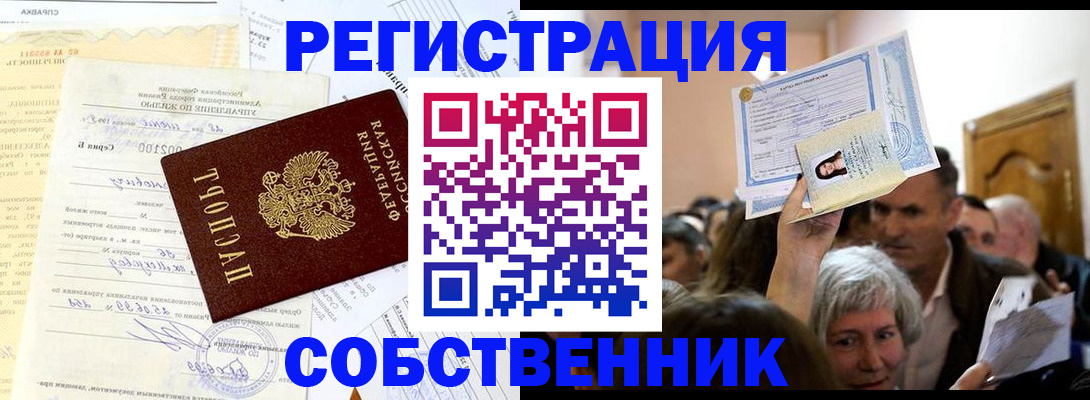 прописка в квартире в Воскресенске