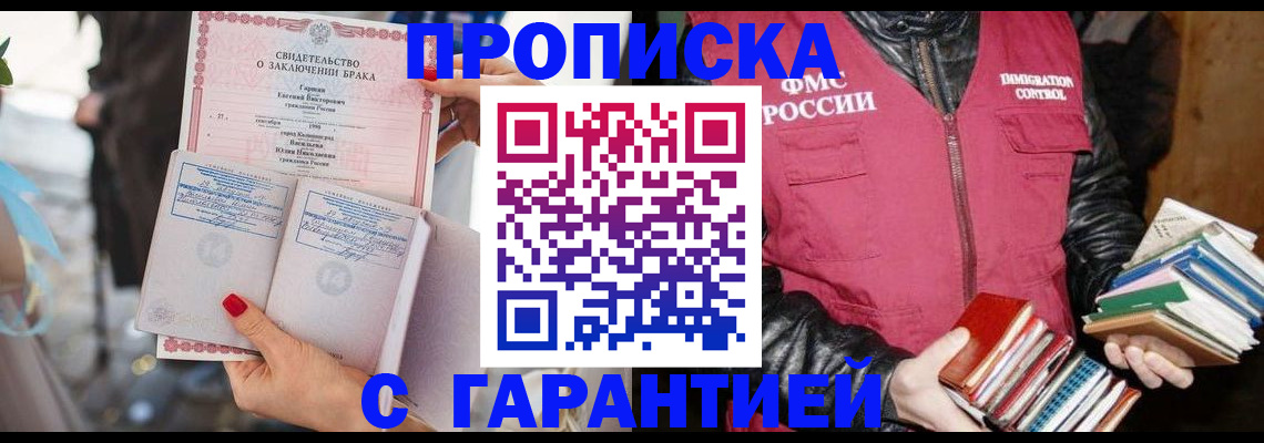 временная регистрация поиск в Воскресенске
