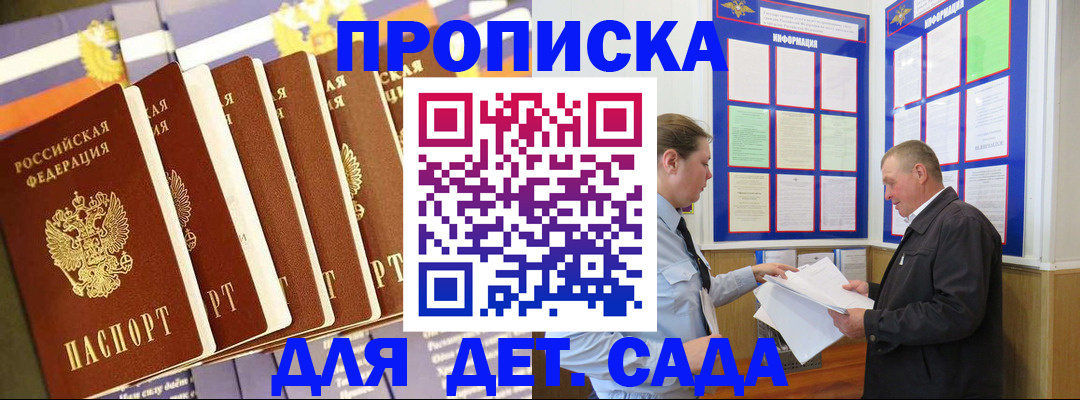 прописка регистрация в Воскресенске