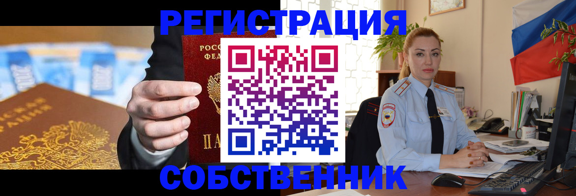 купить прописку в Воскресенске