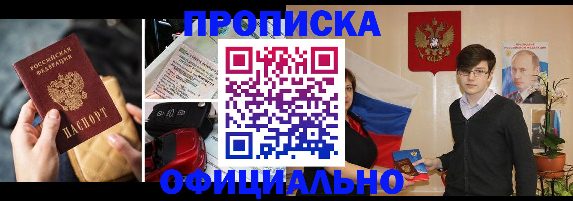 прописка штамп в Воскресенске